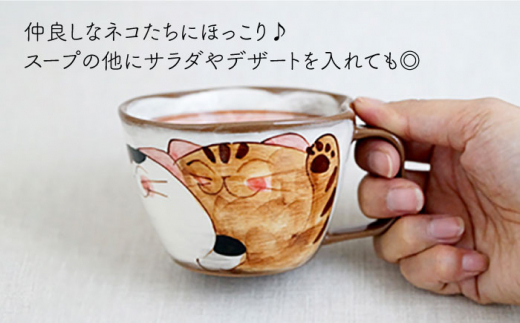 【波佐見焼】仲良しネコ スープマグ 2個 ペアセット〈ブルー・レッド〉【菊祥陶器】 [OAQ031]