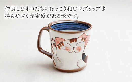 【波佐見焼】仲良しネコ マグカップ2個 ペアセット〈ブルー・レッド〉菊祥陶器】 [OAQ034]