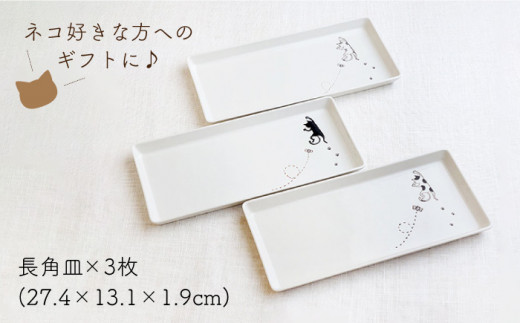 【波佐見焼】ぶらさがり猫 長角皿 プレート 3枚セット〈ミケ・クロ・トラ〉【菊祥陶器】 [OAQ036]