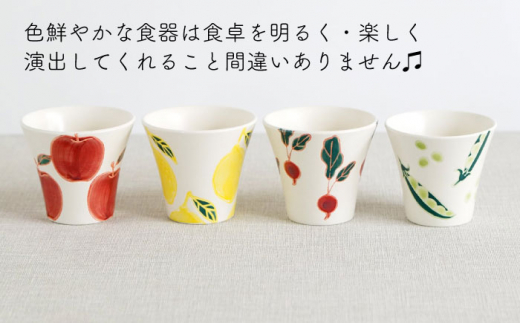 【波佐見焼】フレッシュアート 湯呑 4柄セット 〈リンゴ・レモン・ビーン・ラディッシュ〉【菊祥陶器】 [OAQ043]