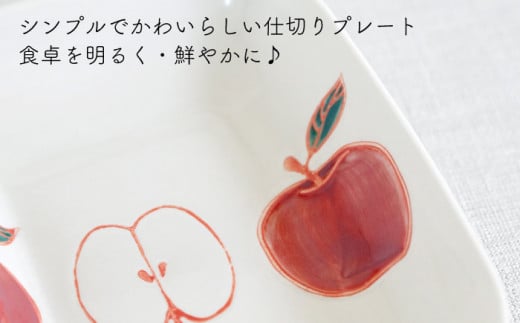 【波佐見焼】フレッシュアート 角 仕切 プレート 2柄セット〈リンゴ ・レモン〉 [OAQ050]