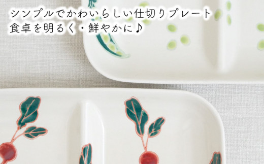 【波佐見焼】フレッシュアート 角 仕切 プレート 2柄セット〈ビーン・ラディッシュ〉 [OAQ051]