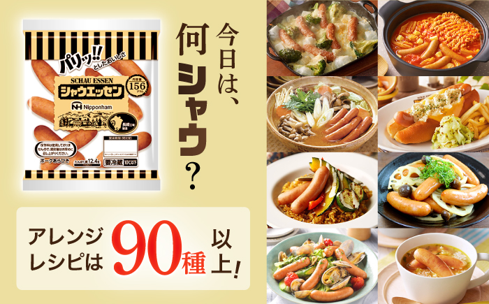 【6回定期便】シャウエッセン 156g×10袋 ウインナー ソーセージ【日本ハムマーケティング株式会社】  [OAU006]