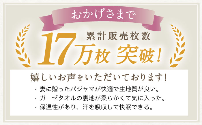 【Lサイズ：無地：ベージュ】〈Kaimin Labo〉今治ガーゼタオル レディース パジャマ【カイタックファクトリー】 [OAW002-43]