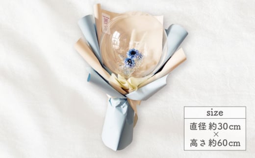 【着日指定可能！】バルーンフラワー ブルー 〈ギフト・贈答〉【有限会社フローリストかわの】 [OAY004]