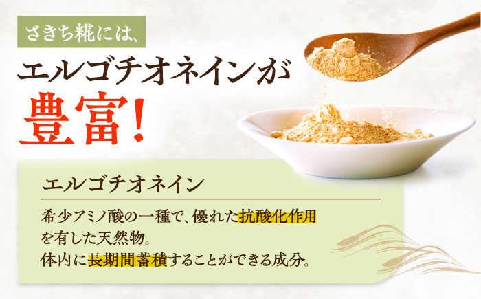 【2回定期便】エルゴチオネインを食べて健康なカラダに さきち糀 1箱（100g×3パック）【株式会社咲吉】 [OBF041]