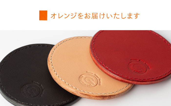 【オレンジ】本格レザー コースター【kazu gee factory】 [OBG002-5]