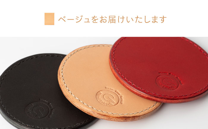 【ベージュ】本格レザー コースター【kazu gee factory】 [OBG002-6]