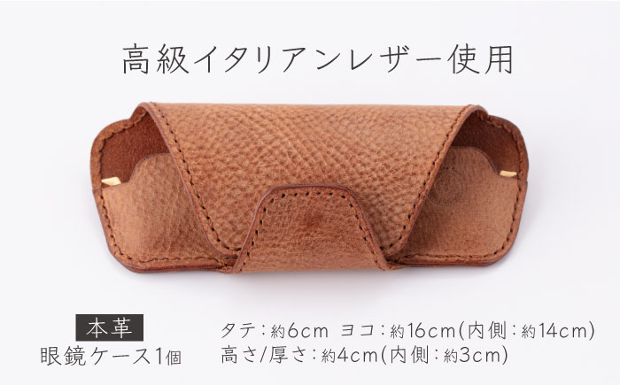 本革 イタリアンレザー 眼鏡ケース（3）【kazu gee factory】 [OBG016-3] 3