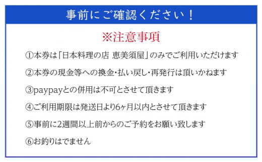 日本料理の店 恵美須屋 お食事券 10,000円分【有限会社恵美須屋】 [OBI002]