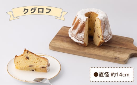 優しい味わい♪ クグロフ ケーキ ＆ 抹茶 シフォン ケーキ 各1個【ベーカリーみみっく】 [OBK002]