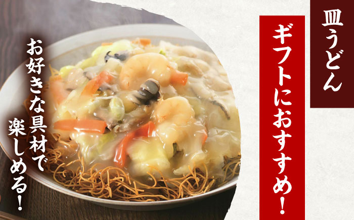 長崎皿うどん 4人前【株式会社みろく屋】 [OBL047]