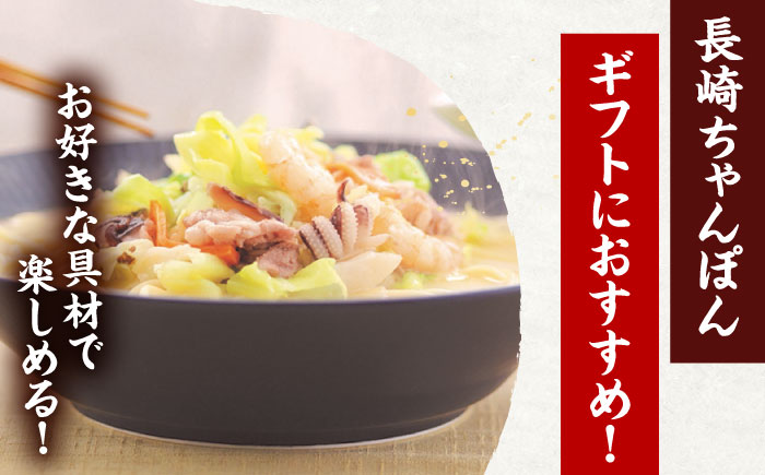 長崎ちゃんぽん 4人前【株式会社みろく屋】 [OBL049]