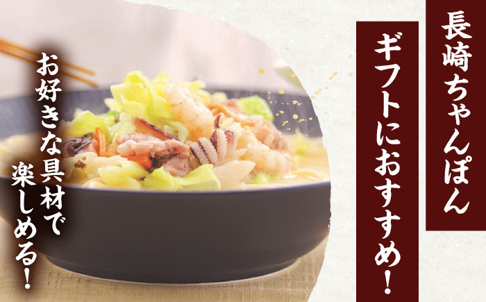 長崎ちゃんぽん 10人前【株式会社みろく屋】 [OBL052]