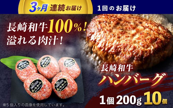 【3回定期便】長崎和牛ハンバーグ 10個【株式会社 黒牛】[OCE068] / 牛肉 ハンバーグ 手ごねハンバーグ 牛肉100%