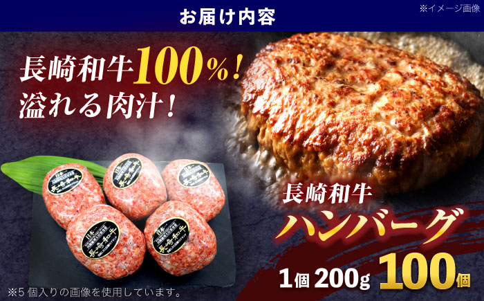 長崎和牛ハンバーグ 100個【株式会社 黒牛】[OCE073] / 牛肉 ハンバーグ 手ごねハンバーグ 牛肉100%