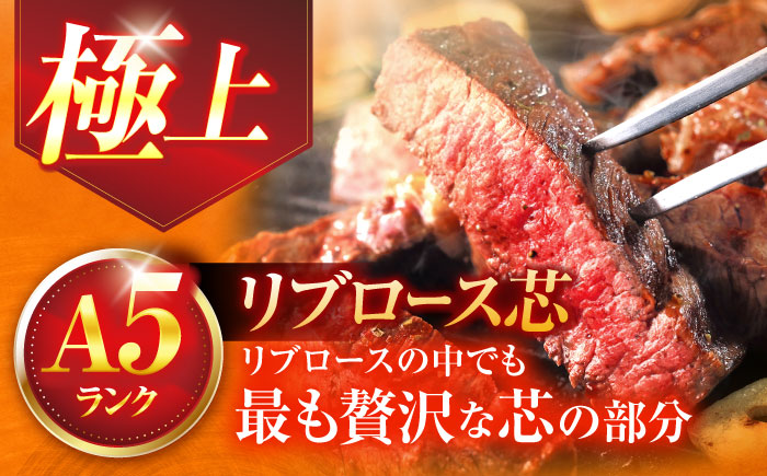 長崎和牛A5ランクリブロース芯ステーキ 120ｇ×4枚 【肉のあいかわ】[OCH007] / リブロースステーキ 牛肉 高級 上質 リブロースステーキ リブステーキ