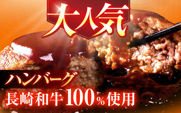 長崎和牛特選ハンバーグ（150ｇ×10個）【肉のあいかわ】[OCH014] / 牛肉 ハンバーグ 手ごねハンバーグ 牛肉100%