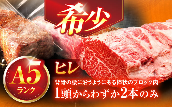 長崎和牛A5ランクヒレステーキ（150ｇ×2枚）【肉のあいかわ】 [OCH019] / 牛肉 ヒレステーキ ヒレ ヘレ 牛肉 ヒレステーキ