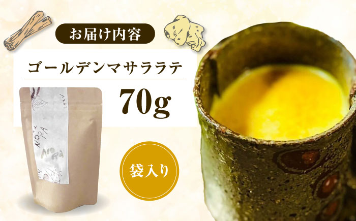 ゴールデンマサララテ 袋タイプ 70g【海の家 Food Nora】 [OCI002]