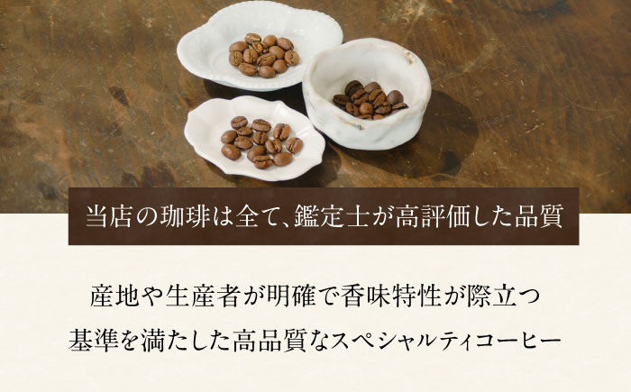 スペシャルティコーヒー詰め合わせ　150g×2袋【海と猫。】 [OCK001]