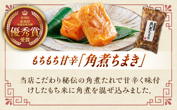 角煮5個・ちまき8個・角煮めしの素2個【角煮家こじま】 [OCL086]