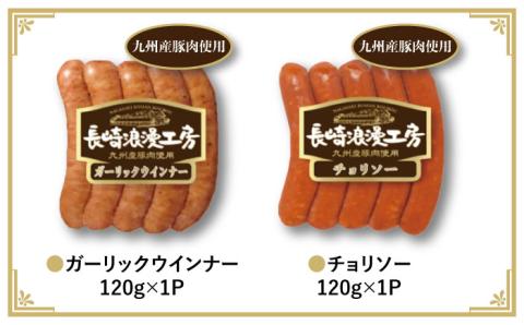 【九州産豚肉使用】長崎浪漫工房 ボンレスハムブロック・ベーコンブロック・ソーセージ3種詰め合わせセット 計900g [OCQ001]