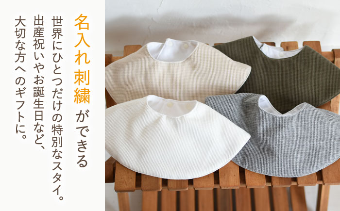 【贈答・出産祝い】ワッフル生地 ベビースタイ〈名入れ可能・4色から選べる〉 【coco plus an factoy】 [OCR049] caf-0033 オフ白×ブロンズ