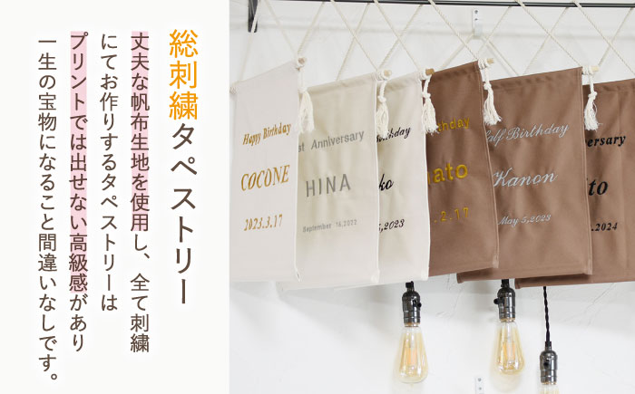 【誕生日のお祝いに】バースデー タペストリー　〈2色から選べる〉　【coco plus an factory】 [OCR051] caf-0035 アイボリー×ブロンズ