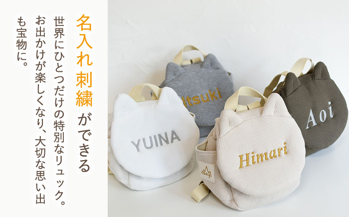 【贈答・出産祝い】ワッフル素材 ベビーリュック ネコ耳　〈名入れ可能・4色から選べる〉 【coco plus an factory】 [OCR052] caf-0036 オフ白×ブロンズ