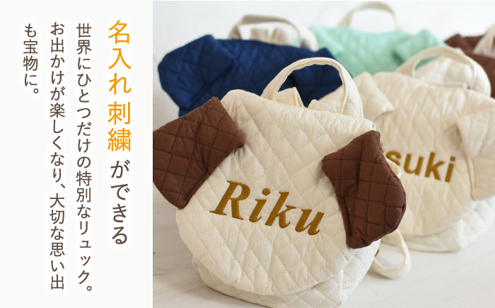 【贈答・出産祝い】ベビーリュック イヌ耳　〈名入れ可能・4色から選べる〉 【coco plus an factory】 [OCR053] caf-0037 A耳ブラウン×ブロンズ