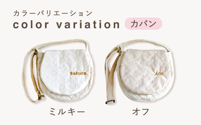 【名入れ可能！】花柄レース キッズ ショルダーバッグ【coco plus an factory】 [OCR060-1] オフ×ブロンズ