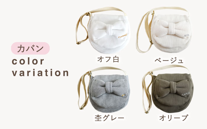 【名入れ可能！】ワッフル素材 ビッグリボン キッズ ショルダーバッグ【coco plus an factory】 [OCR061-6] 杢グレー×シルバー