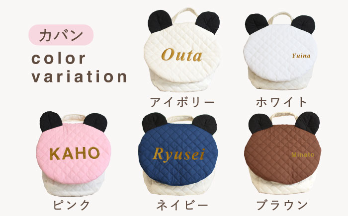 【名入れ可能！】キルティング素材 パンダ耳 ベビーリュック【coco plus an factory】 [OCR064]