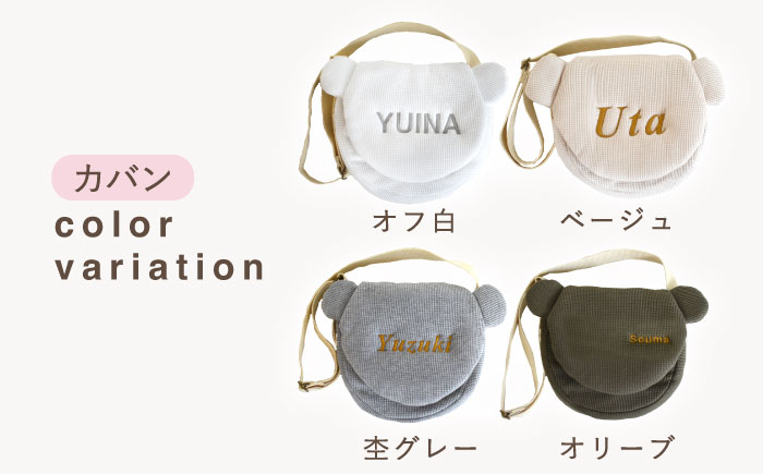 【名入れ可能！】ワッフル素材 くまミミ キッズ ショルダーバッグ【coco plus an factory】 [OCR066-3] ベージュ×ブロンズ