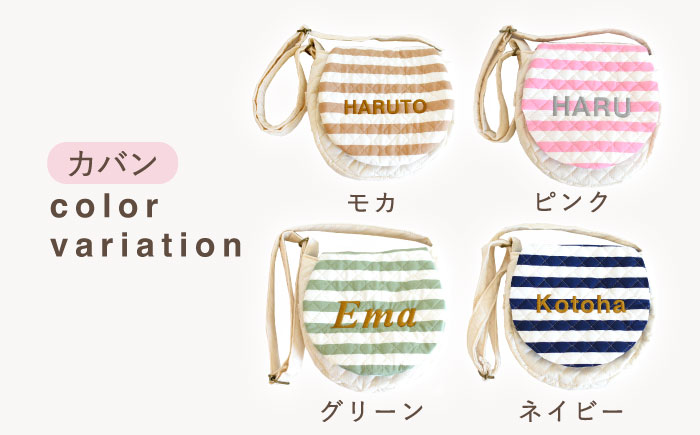 【名入れ可能！】キルティング素材 ボーダー キッズ ショルダーバッグ【coco plus an factory】 [OCR068]