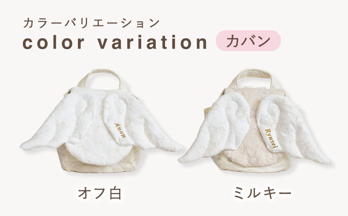 【名入れ可能！】レース素材 天使の羽根 ベビーリュック【coco plus an factory】 [OCR071]