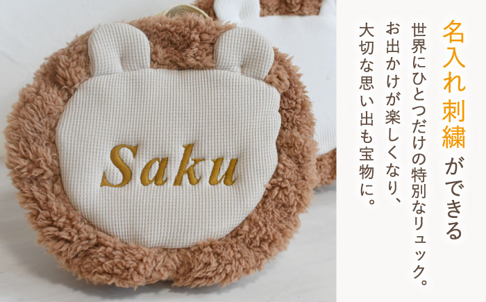 【名入れ可能！】ワッフル素材 ライオンべビーリュック【coco plus an factory】 [OCR072]