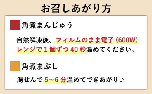 【6回定期便】角煮まんじゅう 2種＆角煮まぶし 各3個  計54個【株式会社岩崎食品】 [OCT007] / 角煮まん かくにまんじゅう 角煮 角煮饅頭 かくに かくにまぶし 饅頭 まんじゅう