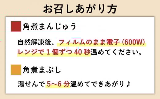 【12回定期便】角煮まんじゅう 2種＆角煮まぶし 各3個 計108個【株式会社岩崎食品】 [OCT008] / 角煮まん かくにまんじゅう 角煮 角煮饅頭 かくに かくにまぶし 饅頭 まんじゅう