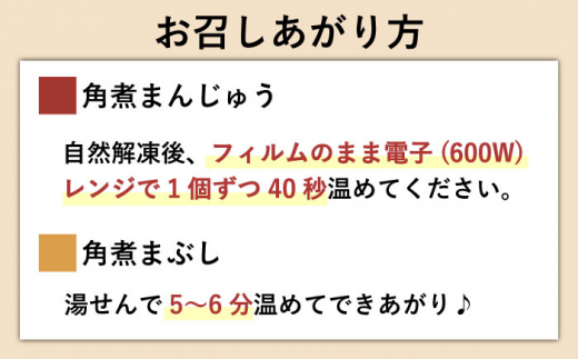 【3回定期便】角煮まんじゅう 2種＆角煮まぶし 各10個 （計30個）を3回お届け！（総計90個）【株式会社岩崎食品】 [OCT030] / 角煮まん かくにまんじゅう 角煮 角煮饅頭 かくに かくにまぶし 饅頭 まんじゅう