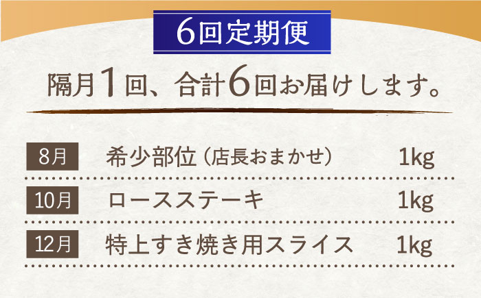 【6回定期便】偶数月にお届け！ 長崎和牛 バラエティ 部位 セット 毎回1kg ×6回 /長崎県産和牛 牛肉 国産牛【希少部位アリ！】【川下精肉店】 [OAA020]