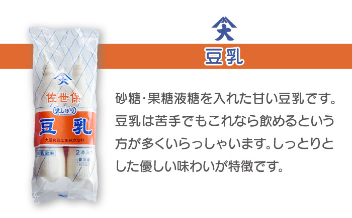 佐世保 豆乳 セット 180ml×32本 3種〈豆乳・珈琲・バナナ〉【大屋食品工業】 [OAB002]