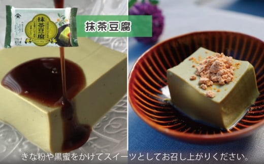 大屋のこだわり豆腐セット（抹茶豆腐 ・とろける豆腐・厚揚げ 2種）【大屋食品工業】 [OAB006]