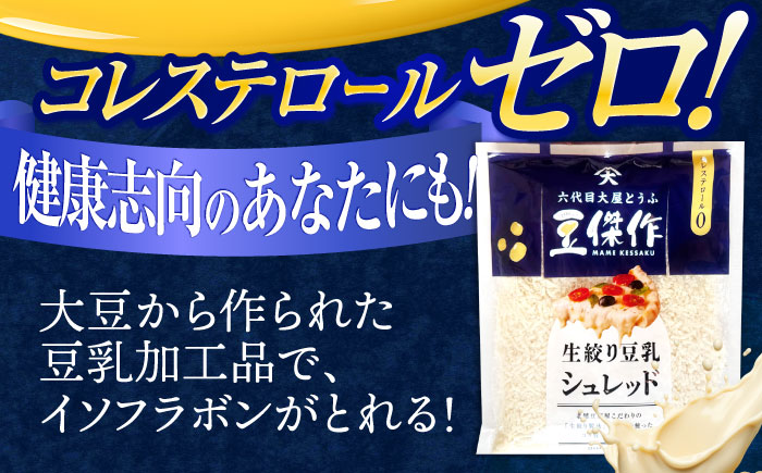 【6回定期便】豆乳シュレッドチーズ 200g×6 / プラントベース 大豆 植物由来 大豆製品 豆乳チーズ シュレッド ヴィーガン 植物性 乳アレルギー対応 ヘルシー コレステロールゼロ ソイミルク 健康 乳製品不使用 低カロリー パック【大屋食品工業】 [OAB051]