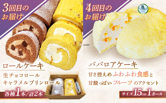 【6回定期便】焼き菓子・ケーキ贅沢6種お届け便（焼き菓子4種・レモンケーキ・ロールケーキ2種・リアンハート・ババロアケーキ・クランベリーレアチーズケーキ）/ スイーツ 焼き菓子 洋菓子 [OAD026]