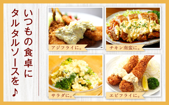 【3回定期便】マヨラーも黙る タルタルソース (300g) 2個セット【ビタミン・スタンド】 [OAK071]