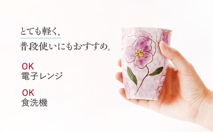 陶器 食器 フラワー ビアカップ 2客セット /陶器 皿 陶磁器 食器 お皿 【長崎慈光園】 [OAM010]