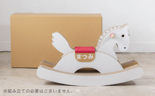 【名入れ可能！】段ボール木馬『ダンバ』組み立て簡単/ おもちゃ 子供用 キッズ キッズトイ【松美段ボール】 [OAN001]