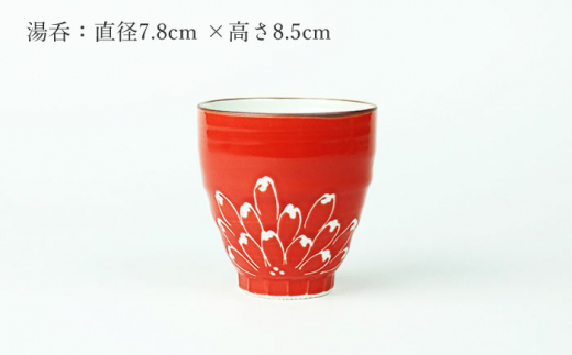 【波佐見焼】一珍菊 茶椀 と 湯呑 2点 セット〈赤〉/陶器 皿 陶磁器 食器 お皿【山下陶苑】 [OAP057]